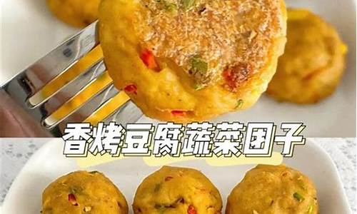 豆腐团子香辣鲜-豆腐团子做法