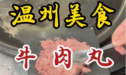 温州肉丸汤怎么做好吃-肉丸汤温州街头