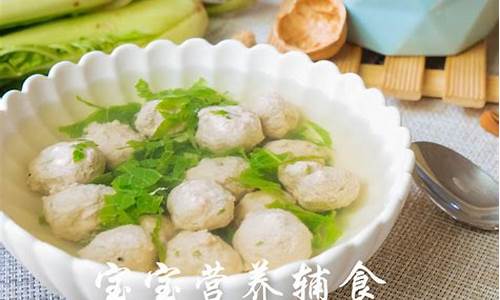 宝宝辅食鱼丸怎么做好吃-鱼丸的做法宝宝辅食20个月